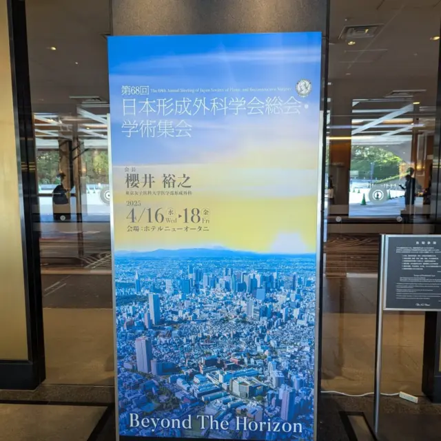 第68回日本形成外科学会総会学術集会に参加してきました！昨年の開院までバタバタしていたので久々にじっくり勉強できた2日間でした✏️
久々に東京に出た流れで大学時代の同級生の奥戸こどもクリニック @okudokodomo 院長と約20年ぶりの再会🫂クリニックの見学と葛飾区観光を堪能してきました✨
明日（4月18日）から通常通りの診療を再開します！
学会や同級生に刺激も受けながら気分一新頑張ってまいります💪宜しくお願いします💪

#明石　#形成外科　#眼瞼下垂症　#眼瞼内反症　#粉瘤　#ホクロ　#怪我　#熱傷　#ヤケド　#傷跡治療　#肥厚性瘢痕　#ケロイド　#西新町　#医療脱毛　#シミ治療　#アートメイク　#レーザーリジュビネーション　#皮膚腫瘍　#皮下腫瘍　#AGA治療　#フットケア　　　　#インソール　#オーダーメイドインソール　#爪トラブル　#子どものケガ　#足変形　#扁平足　#外反母趾　#内反小趾